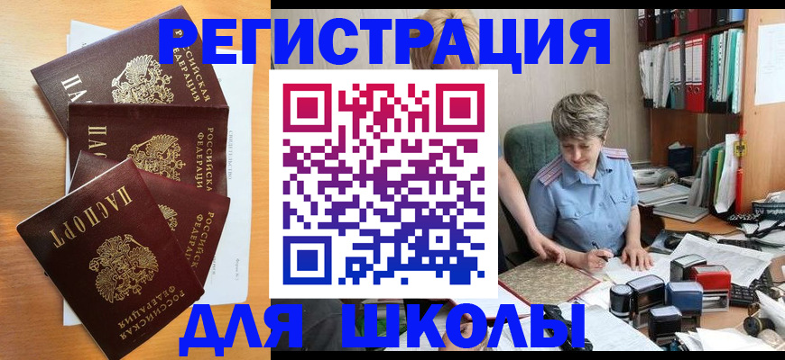 временная регистрация для школы в Полярных Зорях