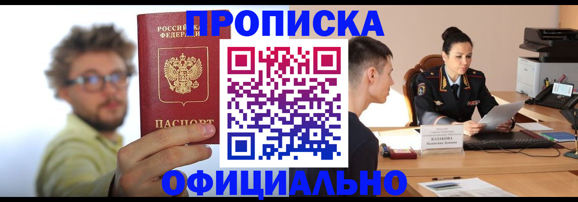 временная регистрация надежно в Полярных Зорях