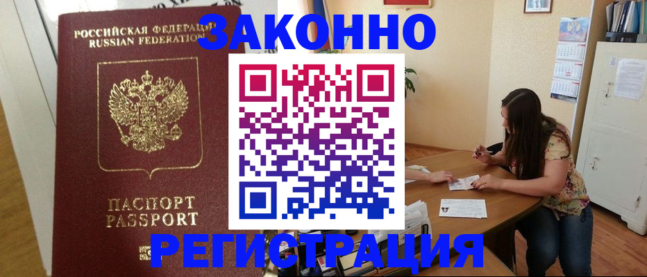 временная регистрация в Полярных Зорях