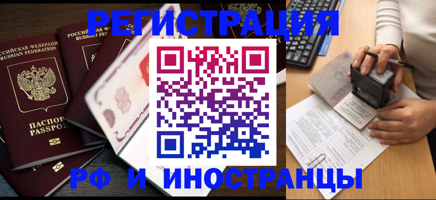 прописка регистрация в Полярных Зорях