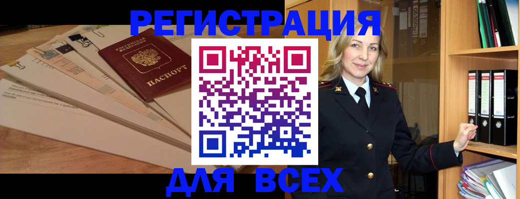 прописка законно в Полярных Зорях