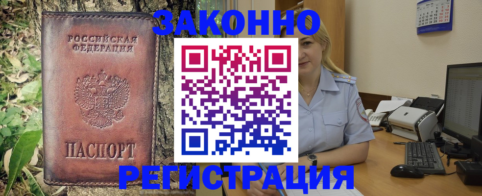 купить прописку в Полярных Зорях